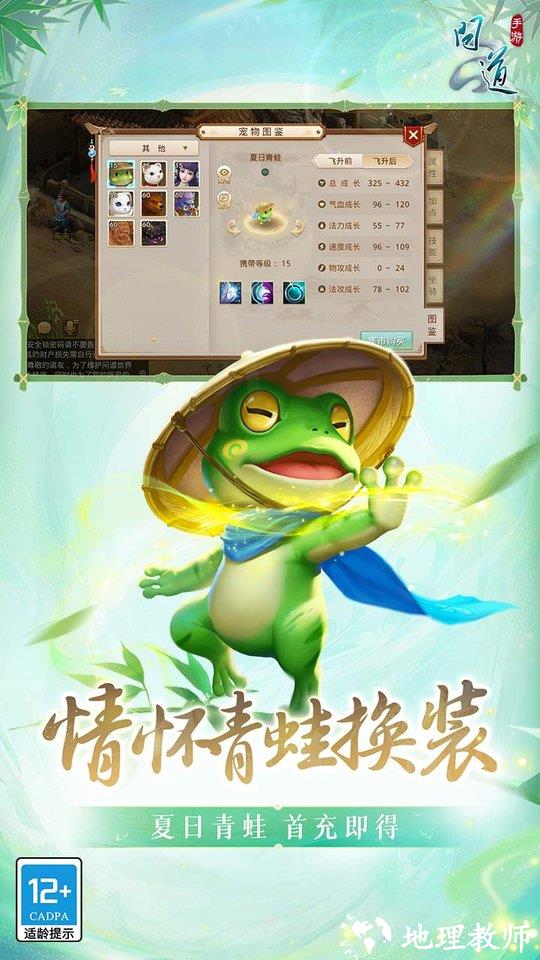 问道九游渠道服 v2.131.1119 安卓客户端 3