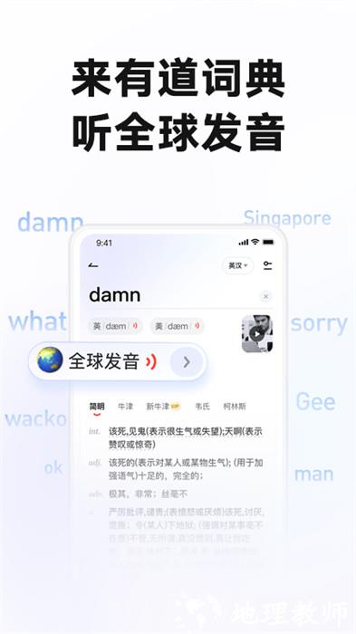 网易有道词典手机版 v10.0.8 官方安卓版 0