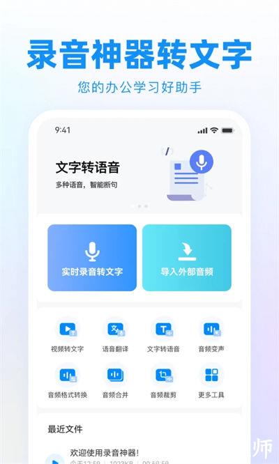 录音神器(语音转文字) v2.1.12 安卓版 3