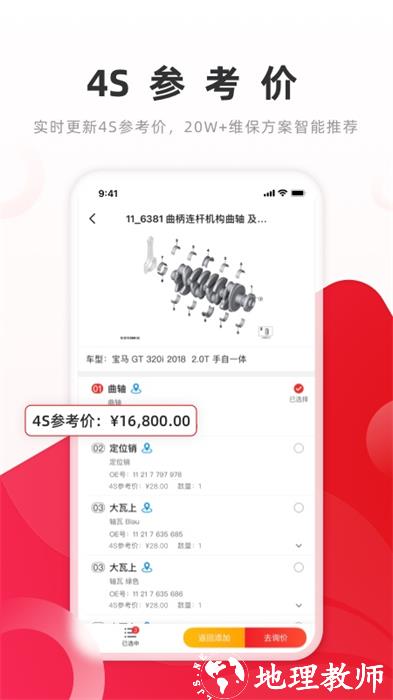 开思汽配app v5.16.1 安卓版 1