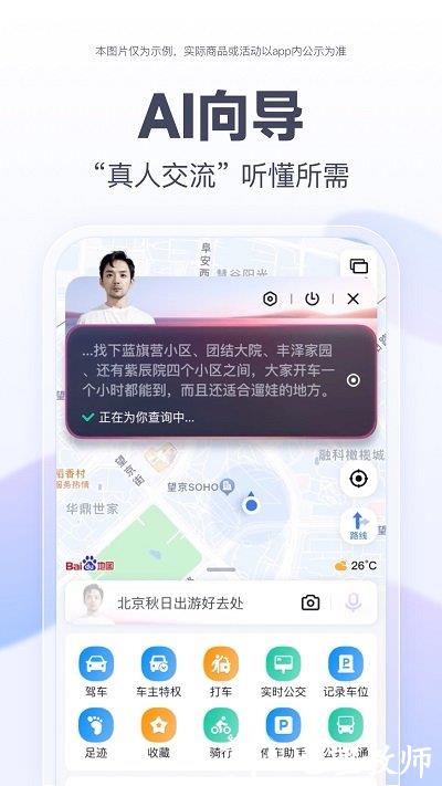 百度地图2024年最新版免费 v20.9.0 安卓3d实景地图版 2