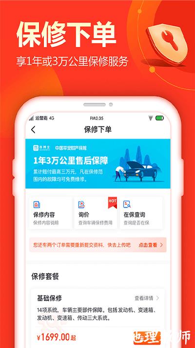 查博士二手车服务app v6.1.2 安卓版 3