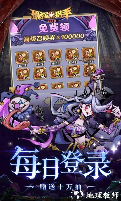 最强猎手图片 3