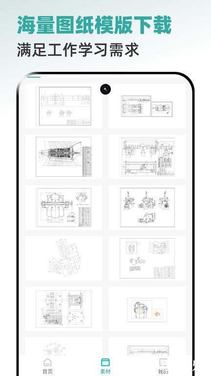 全能cad手机看图王app v2.0.1 安卓版 1
