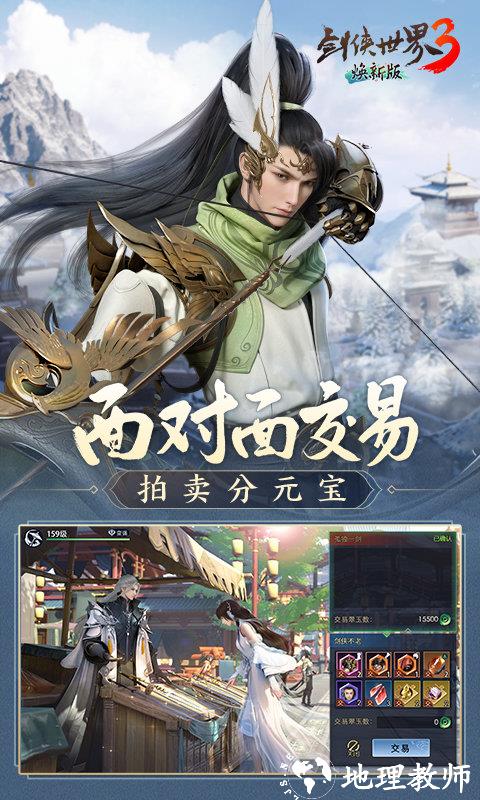 剑侠世界3手游官方正版 v1.6.23000 安卓版 3