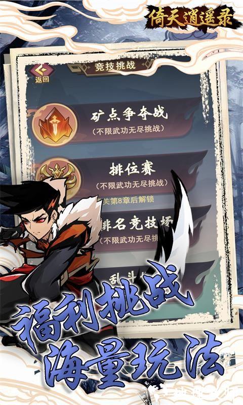 倚天逍遥录图片 2