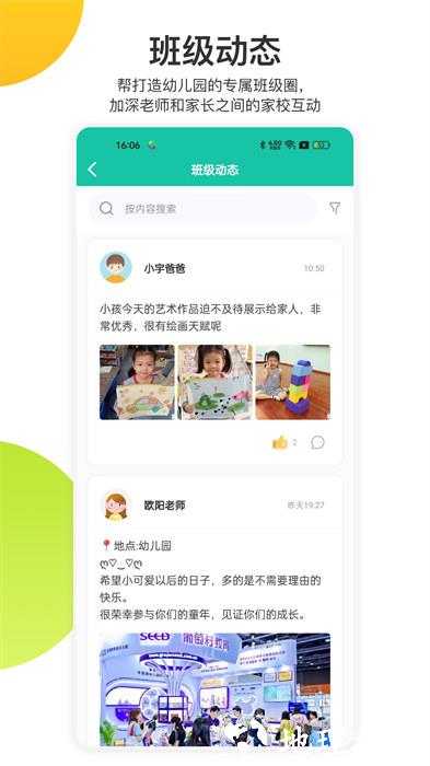掌心宝贝家长版手机版 v6.11.1 安卓版 1