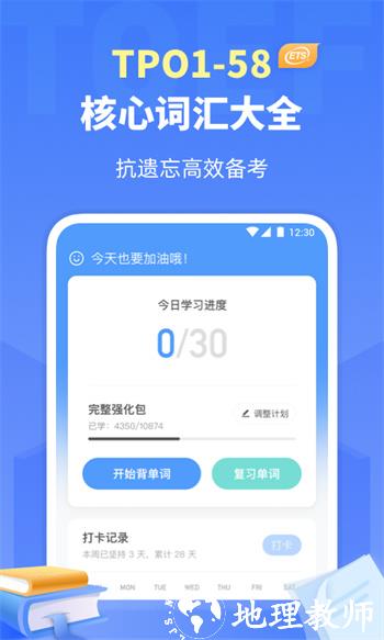 小站托福单词 v3.3.1 安卓版 0