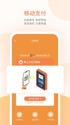 古蔺公交车实时查询app(掌上出行) v6.7.3 安卓版 3