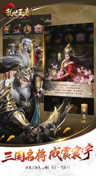 乱世王者手游官方版 v2.0.78.888 安卓手机版 0