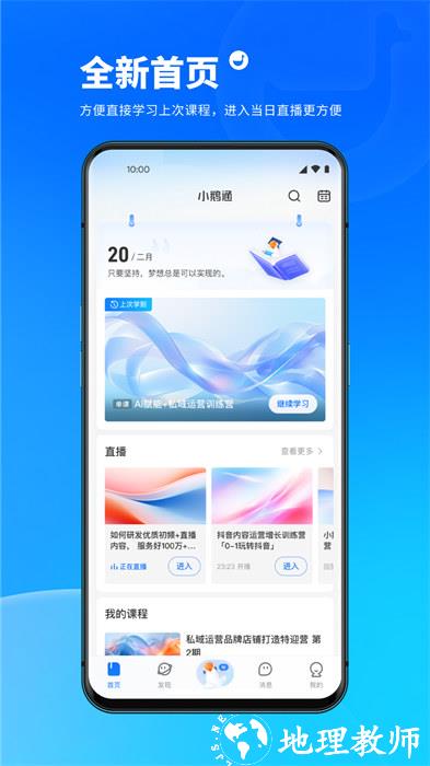 小鹅通学员版 v5.9.0 安卓版 3