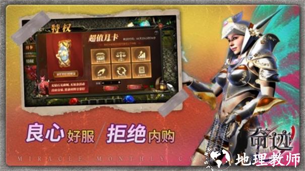 奇迹战神重回点卡时代截图