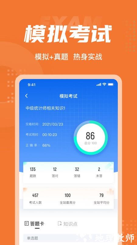中级统计师考试聚题库app v1.7.7 安卓版 4
