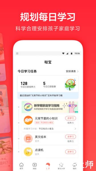 一起作业家长通app(一起学) v3.9.21.1003 安卓版 0