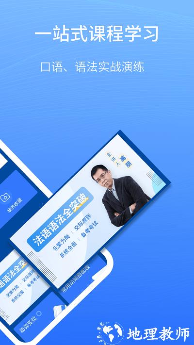 外研社法语大词典app v4.4.2 安卓版 3