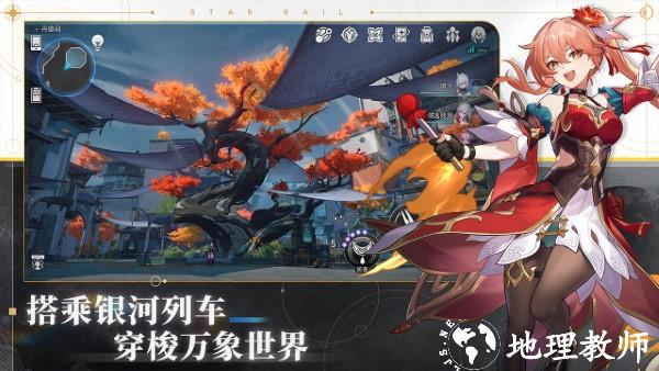 崩坏星穹铁道手游官方版 v2.7.0 安卓版 1