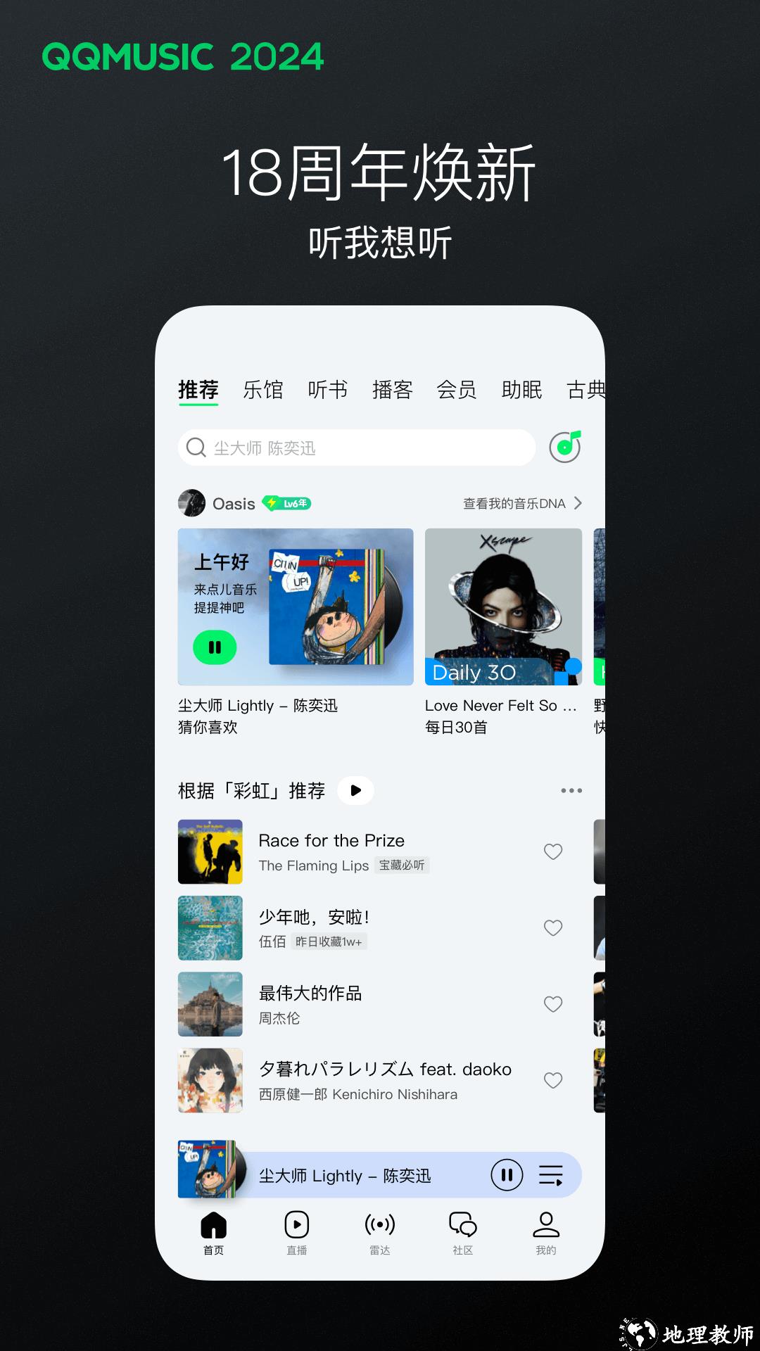 qq音乐在线听歌 v13.9.0.8 安卓版 2