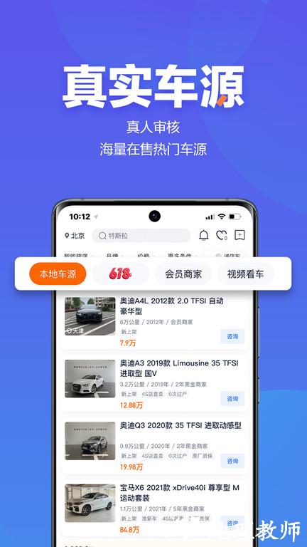 二手车之家app最新版 v8.65.6 安卓手机版 1