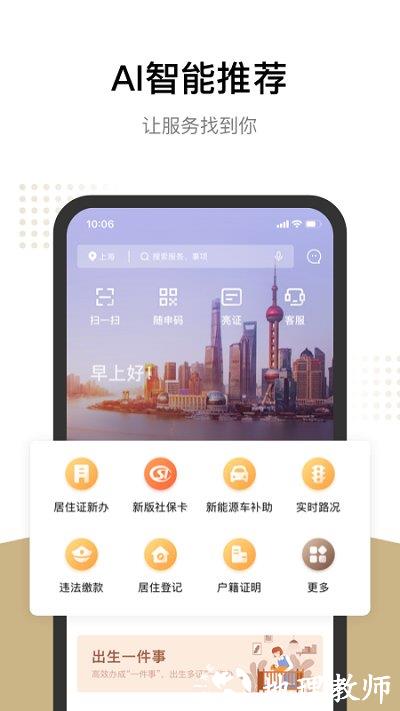 上海随申办市民云app最新版 v8.0.0 安卓版 3