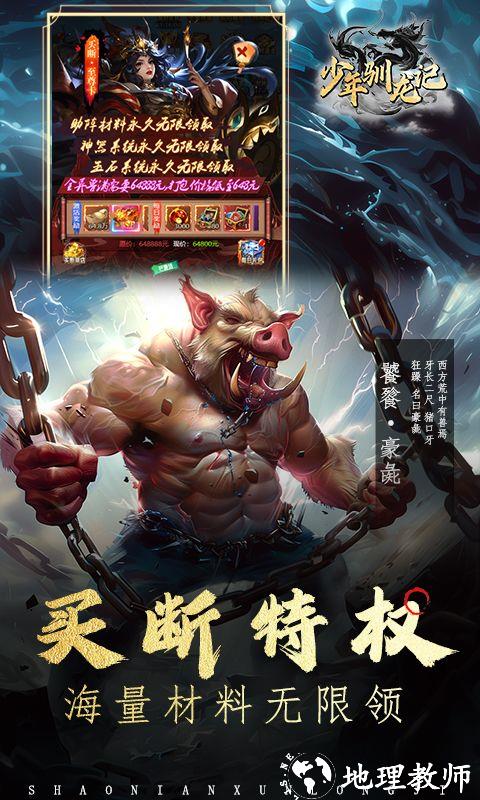 少年驯龙记图片 4