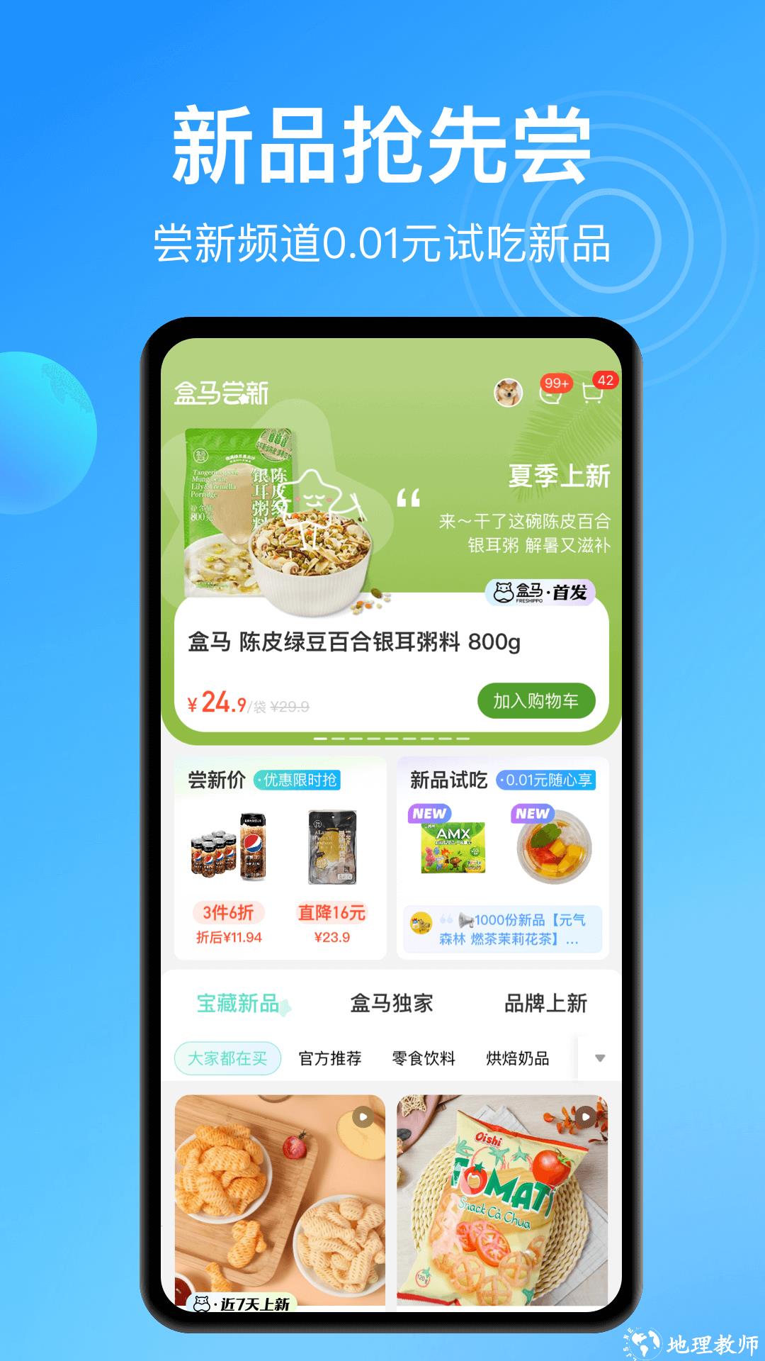 盒马生鲜配送app v5.85.0 官方安卓版 0