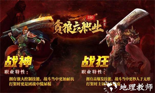 贪狼攻速六职业180微变截图