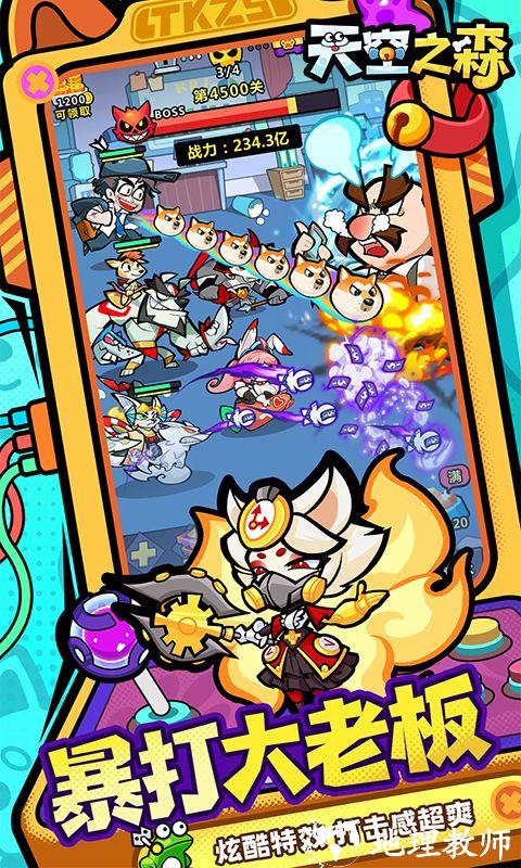 天空之森图片 2