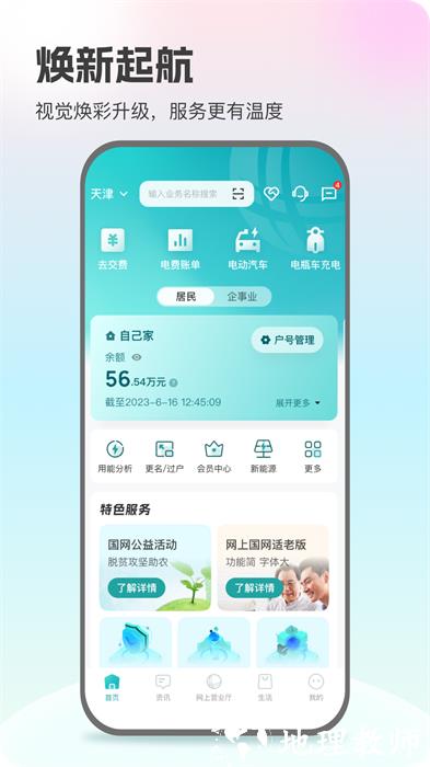 掌上电力营业厅缴费app v3.0.4 安卓版 2