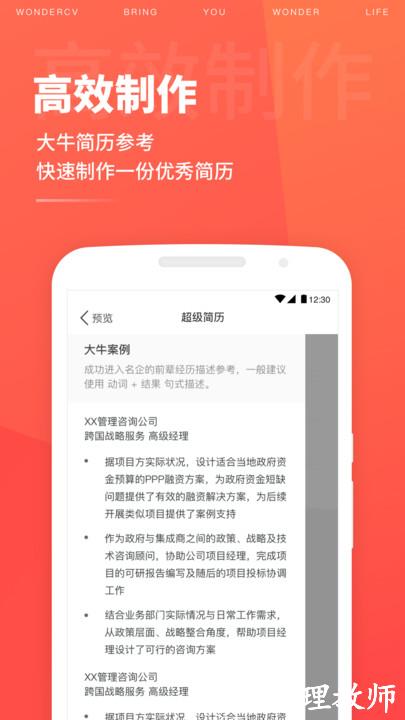 超级简历官方版 v3.9.0 安卓版 3