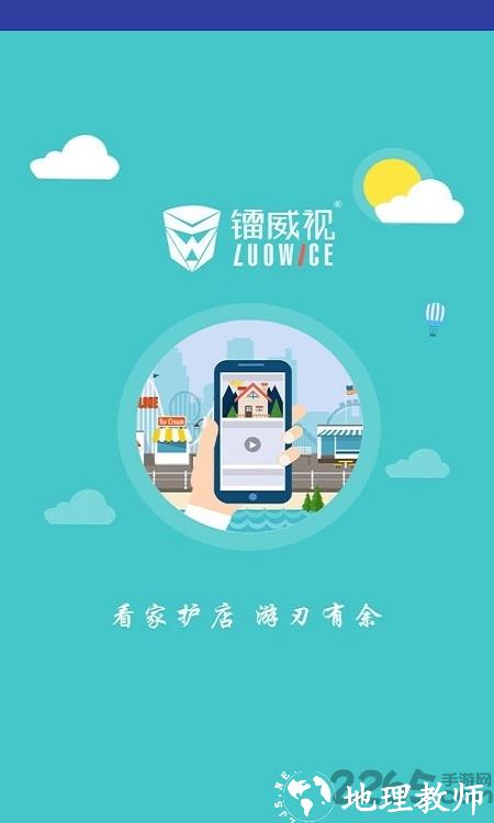 镭威视云监控软件官方版 v3.9.8.11 安卓版 2
