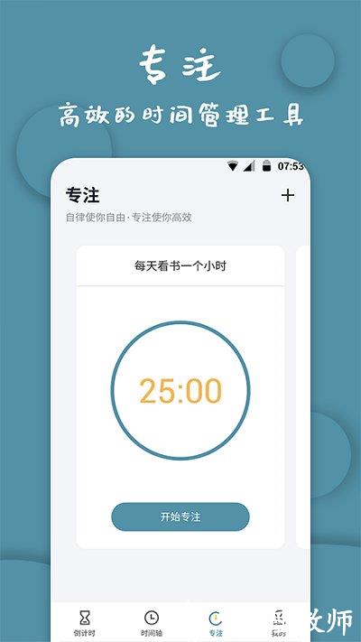 计时器软件手机版 v1.2.4 安卓版 4