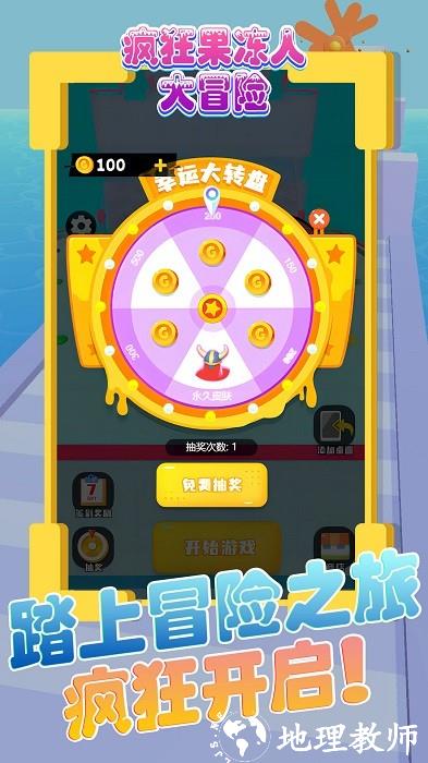 疯狂果冻人大冒险手机版 v5.1.0 安卓版 0