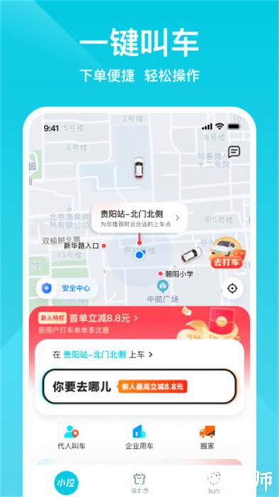 小拉出行app乘客端 v2.1.6 官方安卓版 3