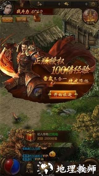 传奇烈焱截图