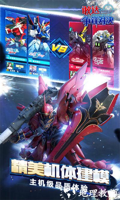 敢达争锋对决uc版本 v7.1.0 安卓版 3