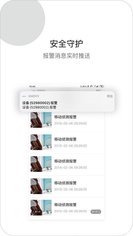 xiaovv摄像头app v1.1.80 安卓版 0