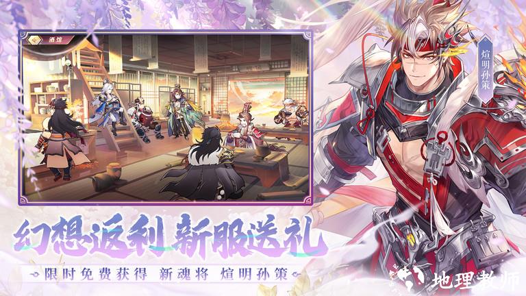 三国志幻想大陆官方正版 v5.4.1 安卓最新版 3
