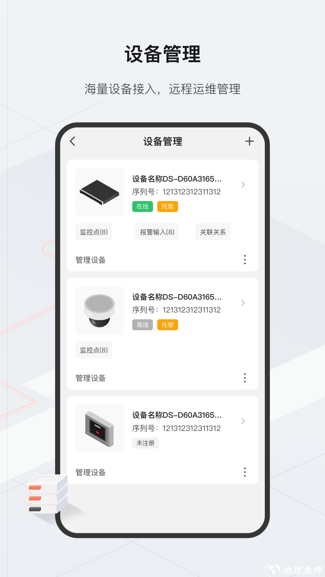 海康云眸 v2.39.0 安卓版 2