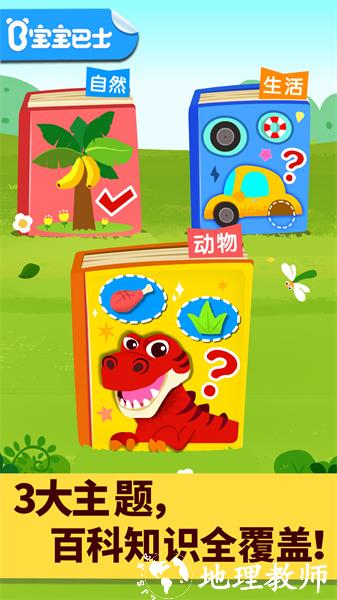 宝宝科学岛亲子游戏(奇妙科学岛) v9.77.00.00 安卓版 3