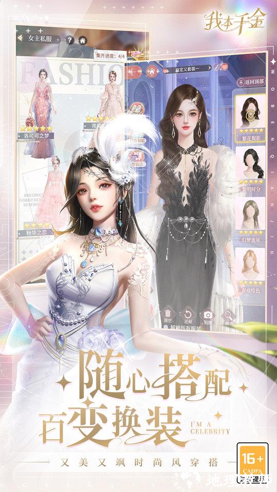 我本千金手游最新版本 v2.7.9 安卓官方版 1