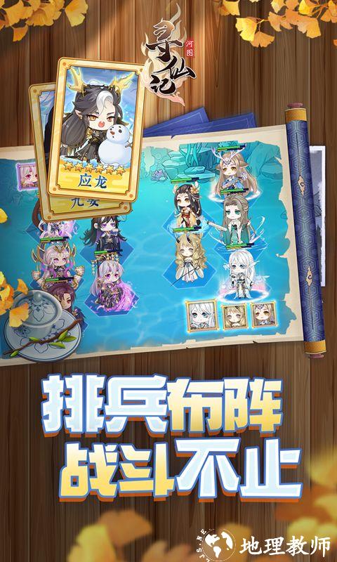 河图寻仙记图片 4