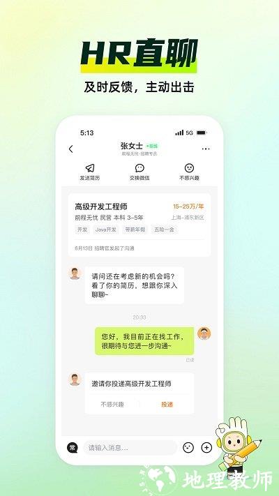 应届生求职app2024最新版 v9.15.0 安卓版 3