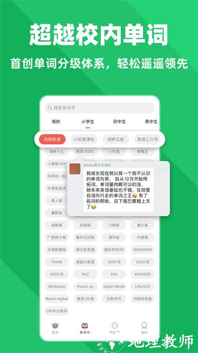 拓词官方版(英语学习软件) v13.31 安卓版 3