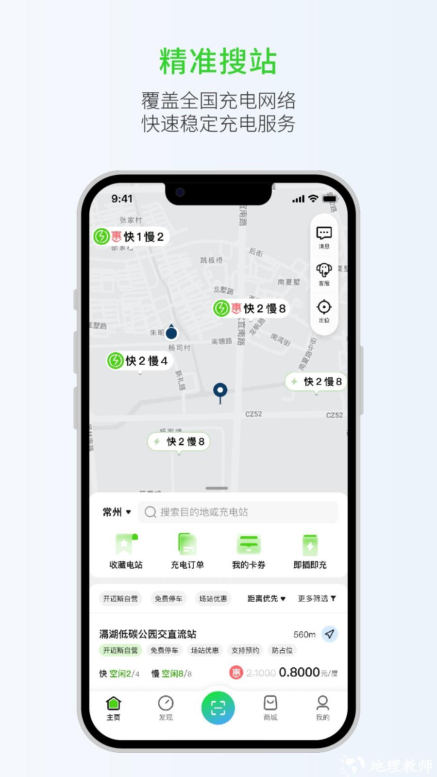 开迈斯充电桩 v3.7.0 安卓版 0