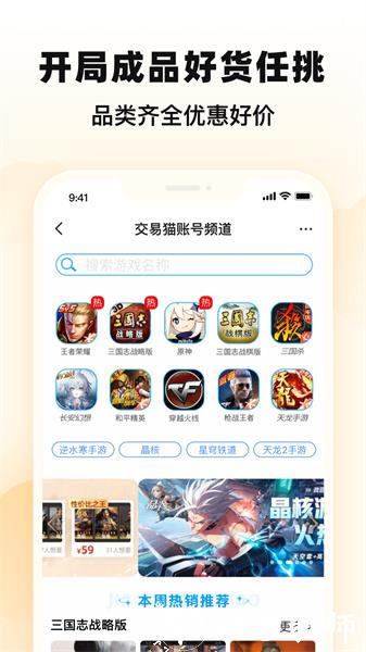 交易猫最新版本 v9.20.0 安卓版 2