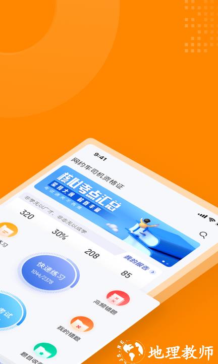 网约车司机考试聚题库最新版 v1.8.8 安卓版 3