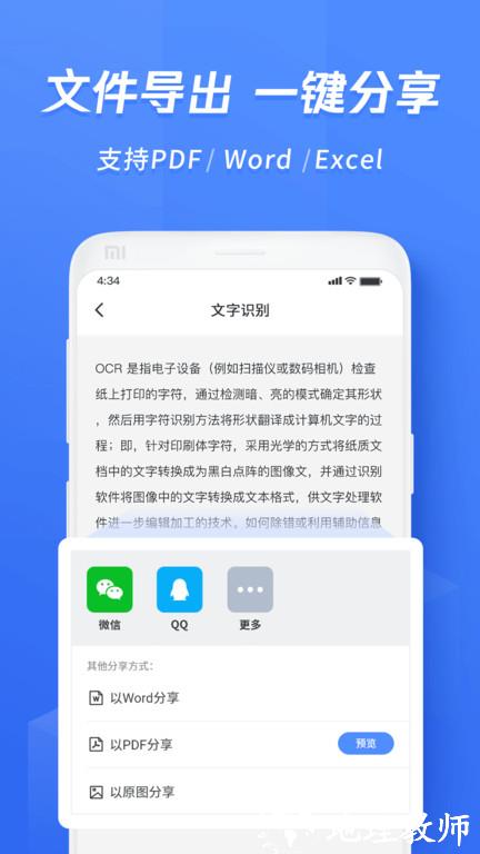 迅捷文字识别软件 v6.15.0.0 安卓官方版 1