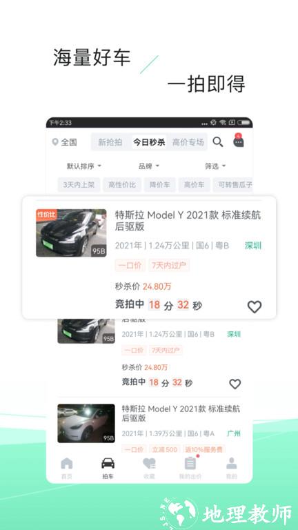 车速拍二手车直卖网最新版 v5.9.6.0 安卓手机版 2