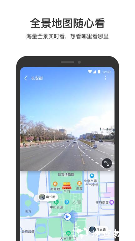 百度地图导航手机版 v20.9.0 安卓最新版 3