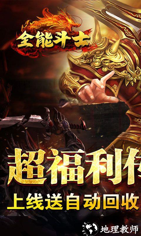 全能斗士图片 1